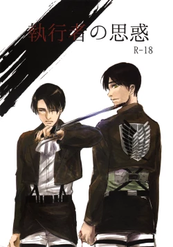 Page 1 of Shikkou no omowaku