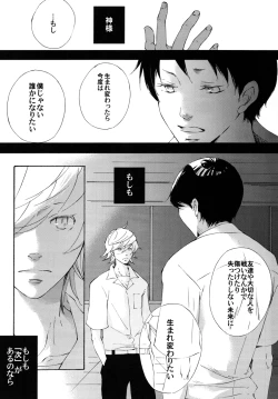 Page 16 of Shuujin no Jirenma