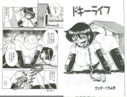 Page 1 of ドキーライフ