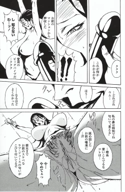 Page 70 of DOMINANCE ～ Toraware no Zettou Hen ～