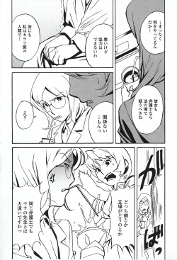 Page 85 of DOMINANCE ～ Toraware no Zettou Hen ～