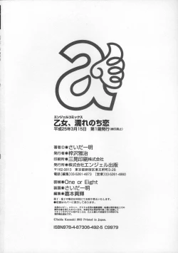 Page 196 of Otome, Nurenochi Koi