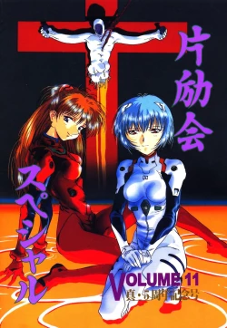 Page 190 of Hen Rei Kai Special Vol. 11