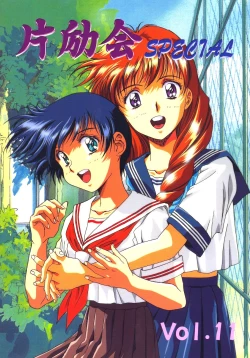 Page 1 of Hen Rei Kai Special Vol. 11