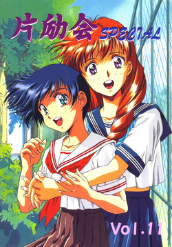 Download Hen Rei Kai Special Vol. 11