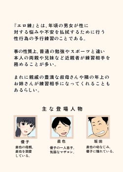 Page 2 of Mama to Ero-ren