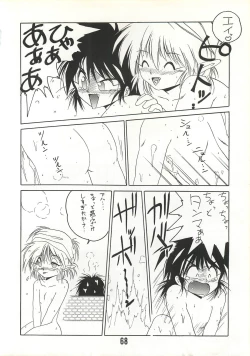 Page 67 of MILKY BOX DX2