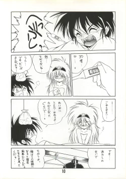 Page 9 of MILKY BOX DX2