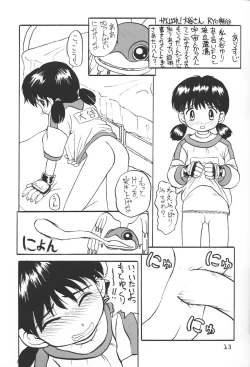 Page 13 of Gekkan Shougaku Hoshi 1 Gatsugou