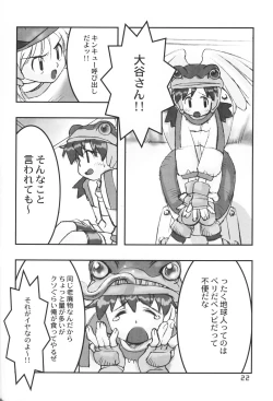 Page 22 of Gekkan Shougaku Hoshi 1 Gatsugou