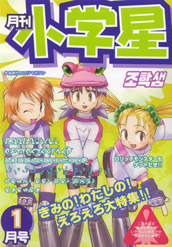 Download Gekkan Shougaku Hoshi 1 Gatsugou