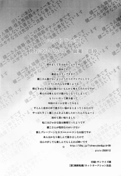 Page 2 of Pandora no Hako