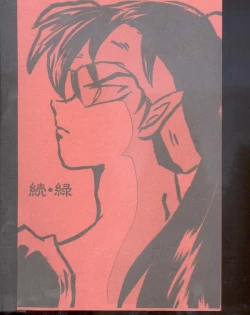 Page 1 of Inuyasha - Zoku Midori