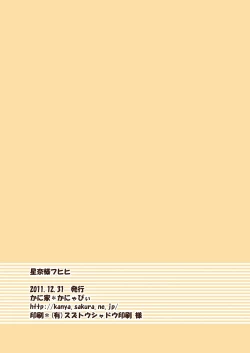 Page 24 of Sena-sama Fuhihi