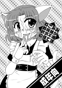 Download Nekomimi Kanban Musume ga Yokkyuu Fuman no You desu