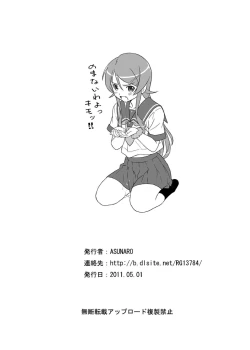 Page 24 of Imouto Wo!