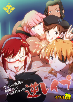 Download WILLE no Onnatachi ni Kousoku Sarete Ika Sare Makuri no Gyaku Rape