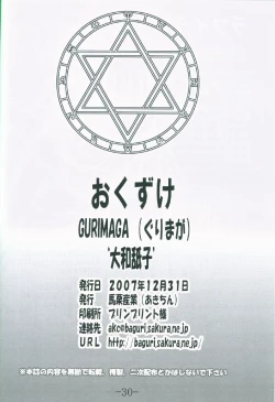 Page 28 of Gurimaga ~ Yamato Shiko