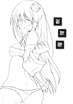 Page 2 of Nae Tori Uta