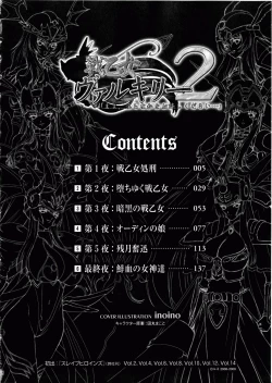 Page 8 of Ikusa Otome Valkyrie 2 "Shuyo, Midara na Watashi o Oyurushi Kudasai..."