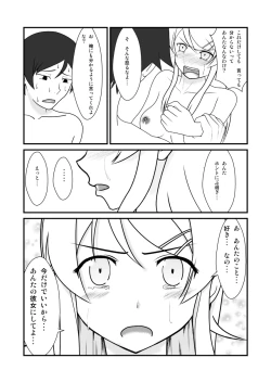 Page 33 of Ore to Imouto ga Suruwakeganai