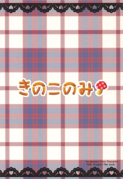 Page 28 of Meshimase Amai Koakuma