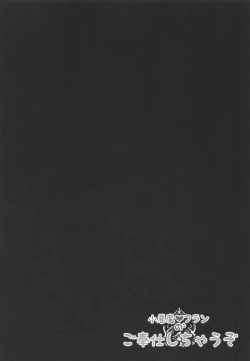 Page 6 of Koakuma Flan No Gohoushi Shichau zo