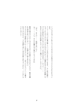 Page 10 of Ominaeshi