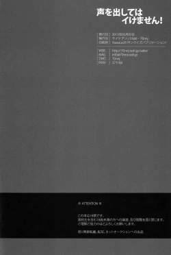 Page 21 of Koe o Dashite wa iIkemasen!