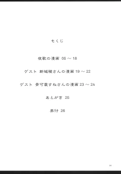 Page 3 of Chuu oo Sei ni Dekosha Shitai