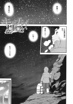 Page 163 of Kimochiii Omoi