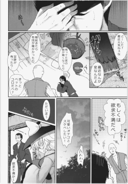 Page 6 of Muishiki no Kyuuai Koudou