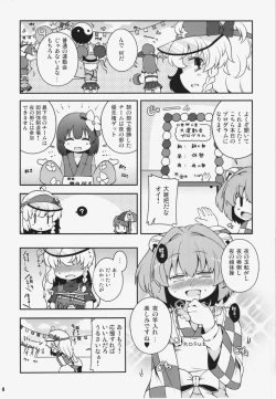 Page 8 of Chinchin Cheer Cheer Gensoukyou Daiundoukai