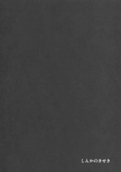 Page 17 of Shinka no Kiseki