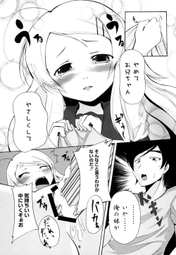 Page 16 of Ore no Imouto ni Seiyoku wo Butsukeru Toki