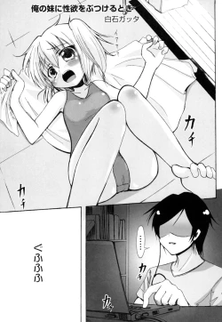 Page 2 of Ore no Imouto ni Seiyoku wo Butsukeru Toki