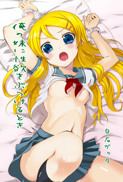 Download Ore no Imouto ni Seiyoku wo Butsukeru Toki