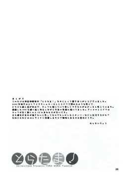 Page 28 of Toratama!