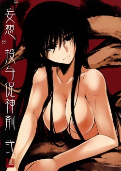 Page 1 of Mousou Touyo Sokushin Zai Ni