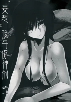 Page 2 of Mousou Touyo Sokushin Zai Ni