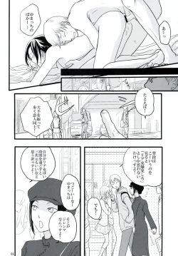 Page 3 of Hazama de Toiki Morasu Futari