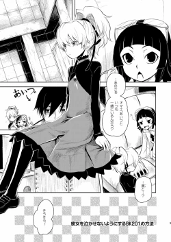 Page 2 of Kanojo o Nakasenai Youni Suru BK201 no Houhou