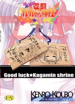 Page 38 of Kaiun ☆ Kagamin Jinja