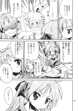 Page 6 of Kaiun ☆ Kagamin Jinja