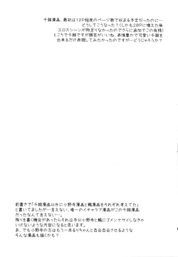 Page 28 of Nisekoigatari