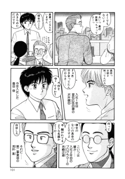 Page 101 of Ikenaiyo Yuukosan Vol1