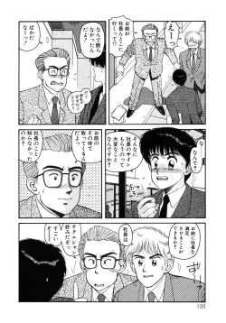 Page 120 of Ikenaiyo Yuukosan Vol1