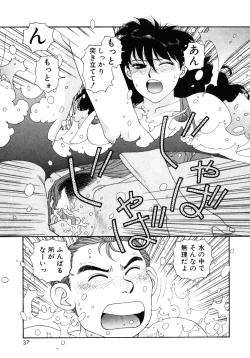 Page 37 of Ikenaiyo Yuukosan Vol1