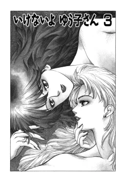 Page 43 of Ikenaiyo Yuukosan Vol1