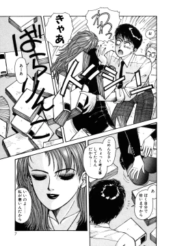 Page 7 of Ikenaiyo Yuukosan Vol1